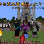 #マイクラ参加型　＃マイクラ　#マイクラ配信　リックラ第190話　マイクラしながら雑談！　春島作り開始～。