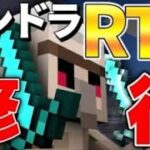 【マイクラ】ぼんさん主催 2時間以内にエンドラ討伐したら帰れる会 おんりーは終電に間に合うのか……!?