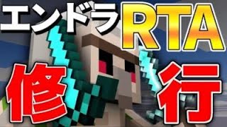 【マイクラ】ぼんさん主催 2時間以内にエンドラ討伐したら帰れる会 おんりーは終電に間に合うのか……!?