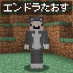 【マイクラ】エンドラ2時間以内に討伐できるまで終われません！