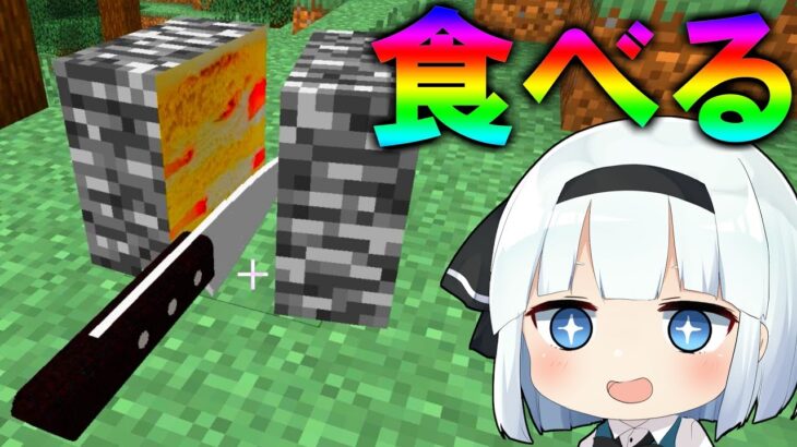 【マインクラフト】2年ぶり妖夢登場！最強の包丁で岩盤食べてみたＷ　【ゆっくり実況】