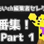 【カズクラ2021】編集マンの独断と偏見です。＃【たいクラ】【マイクラ】【サバイバル】