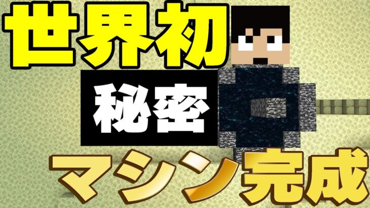 【カズクラ2021】世界初？無限に○○作る凄いマシン完成！？マイクラ実況 PART101