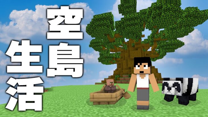 カズクラ21 空島生活はじめます マイクラ実況 Part113 Minecraft Summary マイクラ動画