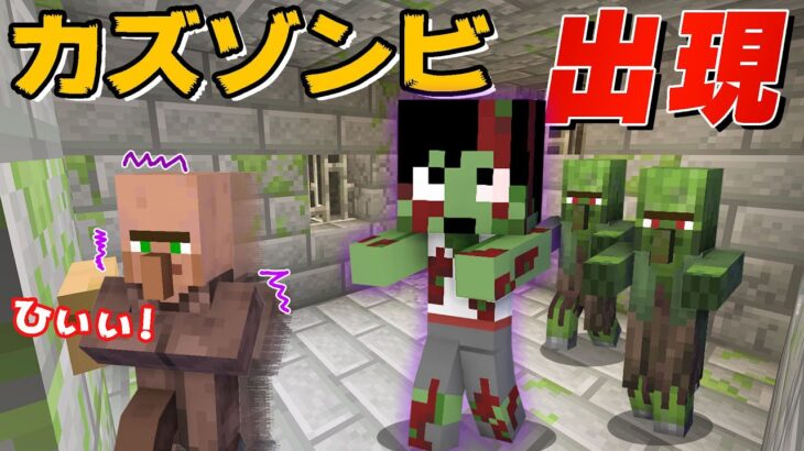 【カズクラ2021】新キャラのゾンビを捕まえました！？マイクラ実況 PART118