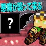 【マイクラ】四角い悪魔！ｗスタートに戻った2人の男ｗ【1人暮らしネザー編パート12】