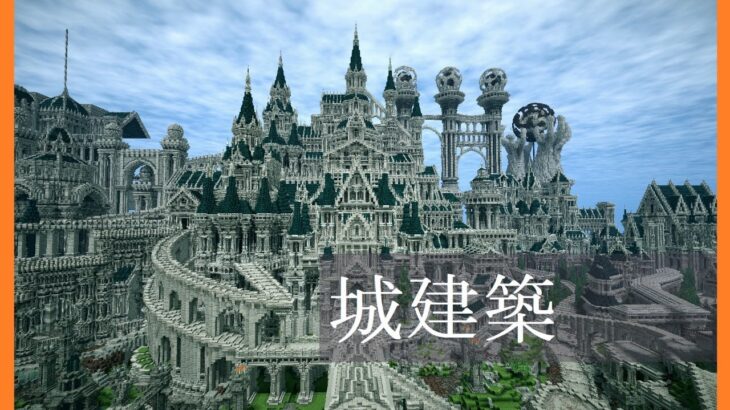 【マイクラ】城建築　#25【生放送】