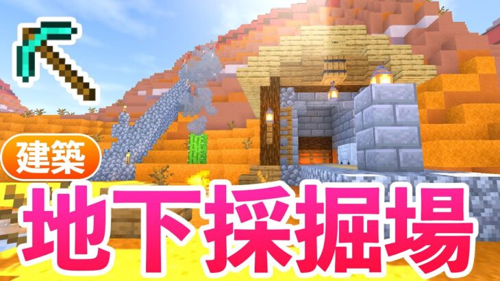 地下採掘場を整備 建築して便利になった マインクラフト マイクラ実況 28 Minecraft Summary マイクラ動画