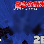 【マイクラ】岩盤の家が!? 2B2T管理人vs荒らしの勝負が予想外の結末にｗｗ【マインクラフト】