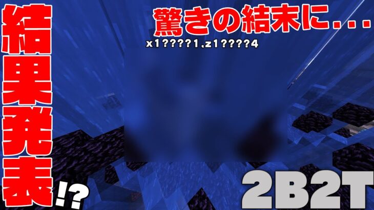 【マイクラ】岩盤の家が!? 2B2T管理人vs荒らしの勝負が予想外の結末にｗｗ【マインクラフト】