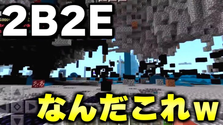 【マイクラ】統合版の無法地帯サーバー「2b2e」が予想以上にひどかったｗｗｗ【Minecraft】