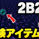 【マイクラ】荒れ放題サーバー2b2tで今一番危険なアイテムは『エンダーパール』らしい…【マインクラフト実況プレイ】