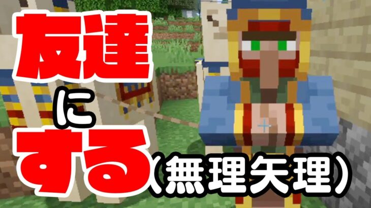 【マインクラフト】#3 家に押し入ってきたセールスマンを監禁する【ゲーム実況】