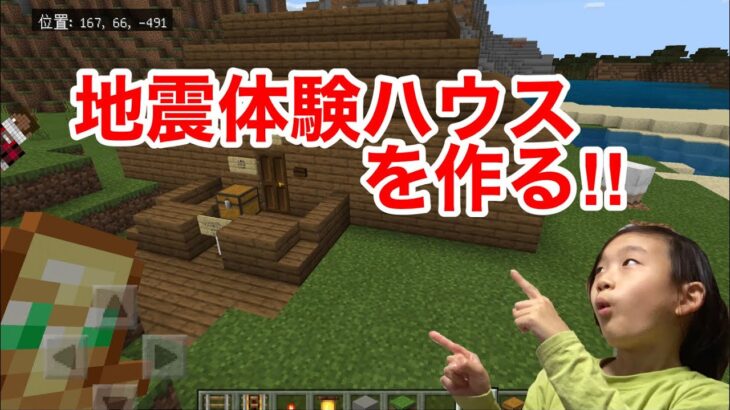 そらこうクラフト 3 地震体験ハウスを作る マインクラフト建築実況 Minecraft Summary マイクラ動画