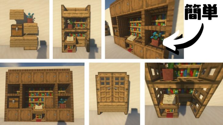 マインクラフト サバイバルでも作れる簡単な家具の作り方アイデア4選 マイクラ建築 影mod Minecraft Summary マイクラ動画