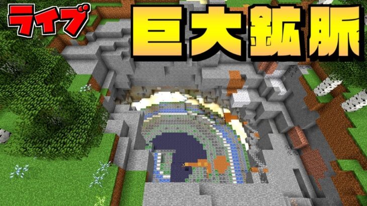 スカルン鉱床採掘ライブ4　マイクラMOD「超！自然と闘うサバイバル」【HeatandClimateMOD】