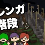 #5 初のガチ建築で喧嘩した！【マインクラフト】