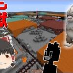 【マイクラ】ポケモンと脱獄する無限牢獄 5日目【ゆっくり実況】