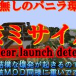 ＭＯＤ無しで核ミサイル　ＲＯＧＵのマインクラフト 54