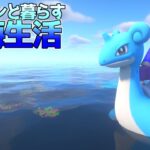 【マイクラ】ラプラスにのったら最高すぎた！ポケモンと暮らす深海生活#6【ゆっくり実況】【ポケモンMOD】