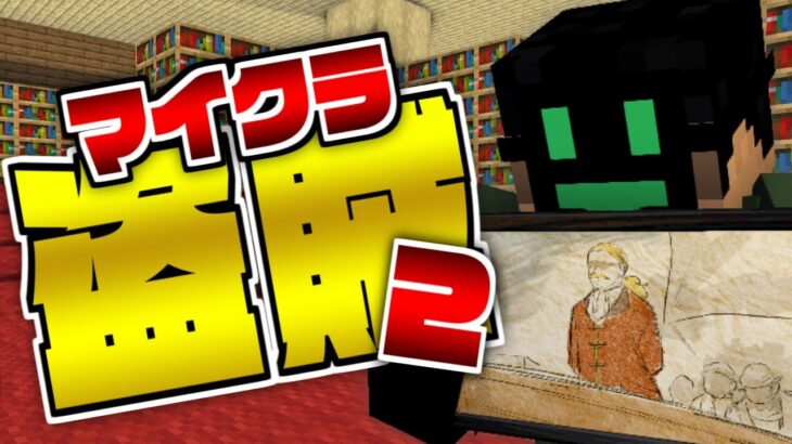 #8【マイクラ盗賊2】例のあの人にそんな過去が?【日常組】