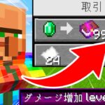 【マイクラ】交換したアイテムが999999倍になる村人がいる世界でハードコアサバイバルした結果【マインクラフト 】【まいくら】