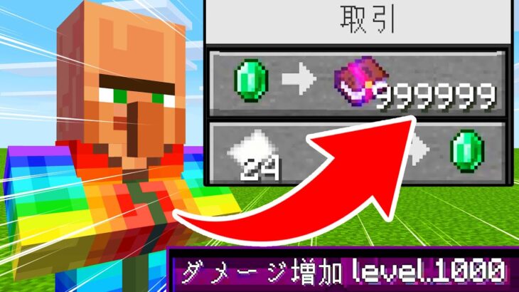 【マイクラ】交換したアイテムが999999倍になる村人がいる世界でハードコアサバイバルした結果【マインクラフト 】【まいくら】