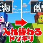 【永久BAN】マイクラの生活鯖で別人になりすましてイタズラしたら鯖リスナーは気づくのか？【まいくら・マインクラフト】