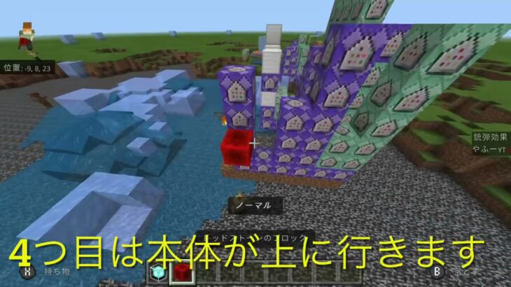 【マイクラBE】ビームのコマンドと挙動5種類！