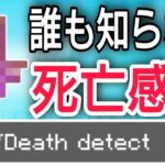 絶対覚えておくべき死亡感知の作り方！【コマンド】【統合版BE（Win10、Switch、pe、ps4、Xbox）】