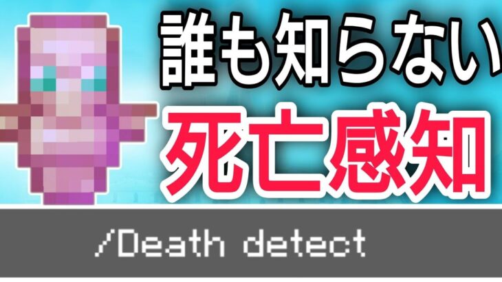 絶対覚えておくべき死亡感知の作り方！【コマンド】【統合版BE（Win10、Switch、pe、ps4、Xbox）】