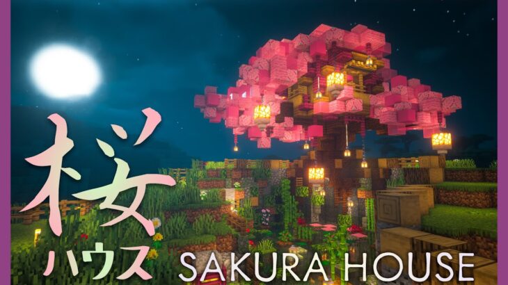 マイクラdays 魔法村の再建 建築 桜の木の家 Sakura Cherry Blossom Tree House ゆっくり実況 Minecraft Survival Part8 Minecraft Summary マイクラ動画