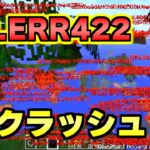 【マイクラ】絶対にダウンロードしてはいけないと言われるバージョン「Error422」でネザーへ行った結果…。【Minecraft】