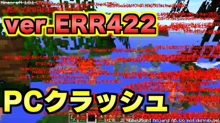 マイクラ 絶対にダウンロードしてはいけないと言われるバージョン Error422 でネザーへ行った結果 Minecraft Minecraft Summary マイクラ動画