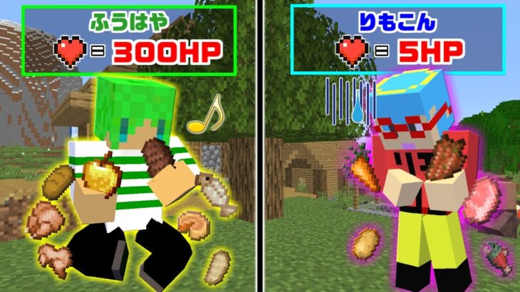 マインクラフト 食べ物をたべるとhpが2倍ずつ増えていく世界でサバイバルしたら最強になりすぎた Minecraft Summary マイクラ動画