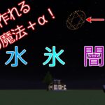 【ゆっくり実況】続・コマンドブロックで３個の魔法＋α作ってみた！【JAVA版マイクラ】【1.16.5】