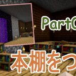 【Java版】part038 仮でつくるエンチャント空間【Minecraft】