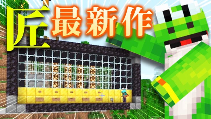 巨匠鹿kikkunが遂に本気を出した 週刊マイクラ 最強の匠 メカ工業編 18 Mssp M S S Project Minecraft Summary マイクラ動画