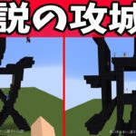 攻城戦最後の動画です – マインクラフト【KUN】