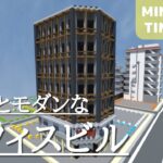 【雑居ビルを作る: マイクラ現代建築都市開発】Live Building!! # 244【Minecraft Timelapse】