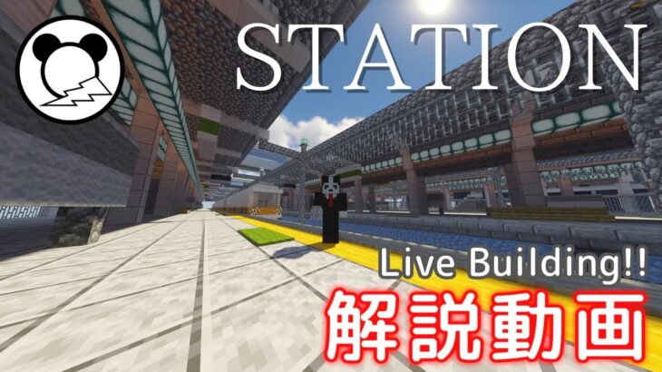 【マイクラ現代建築解説動画】Live Building!!第62回を振り返る【ゆるゆる副音声】