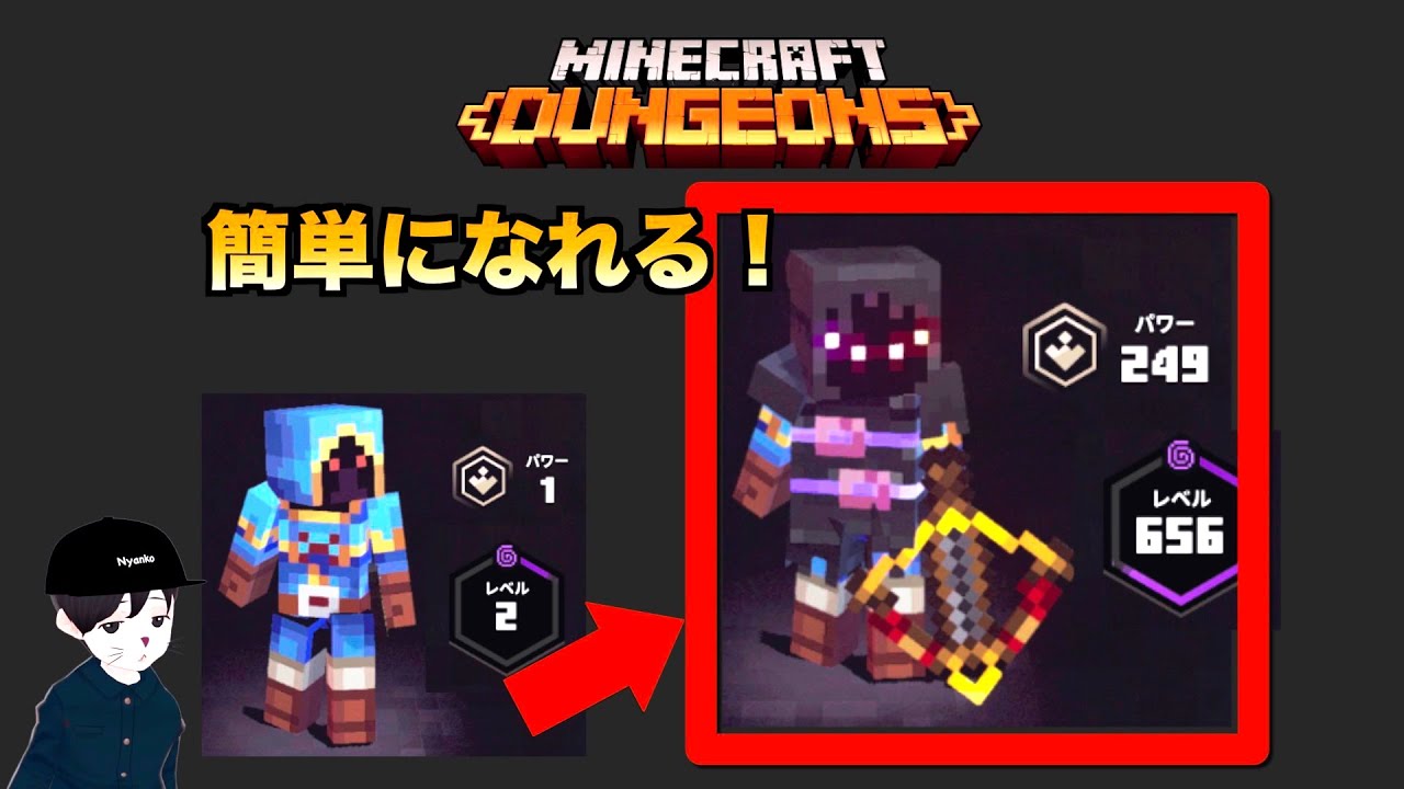 マインクラフトダンジョンズ パワーレベル エンチャントレベルの簡単な上げ方 Minecraft Dungeons Minecraft Summary マイクラ動画