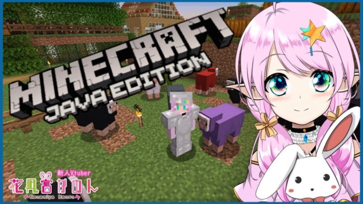 【ゲリラ/MINECRAFT】唐突に始まるコラボマイクラ【新人VTuber / 花凪宮かのん – Kanon Hanamiya – 】