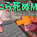 見たら死ぬMODの世界でサバイバル – マインクラフト【KUN】