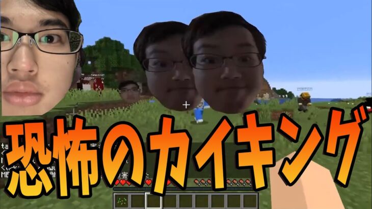 カイキングの顔が迫ってくる恐怖のカイキングmod マインクラフト Kun Minecraft Summary マイクラ動画