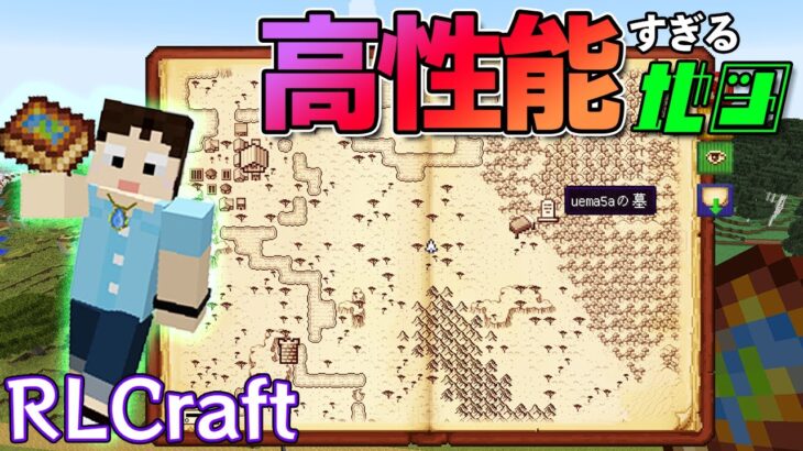 マイクラmod 59 神レベルに高性能過ぎる地図を作ってみた Rlcraft Minecraft Summary マイクラ動画