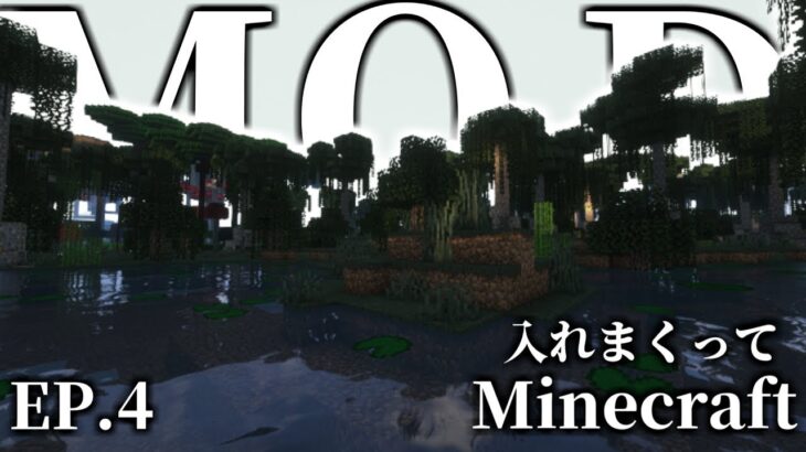 【マインクラフト】MOD入れまくってMinecraft #4【ゆっくり実況】