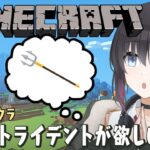 【Minecraft】鷹森ツヅルβ、トライデントがほしい【#ナ組マイクラ】