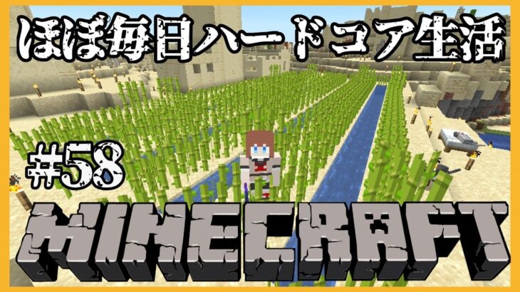 【Minecraft🍒雑談】マイクラほぼ毎日ハードコア生活⛏＃ ５８【花京院ちえり】