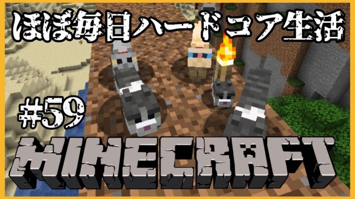 【Minecraft🍒雑談】マイクラほぼ毎日ハードコア生活⛏＃ ５９【花京院ちえり】